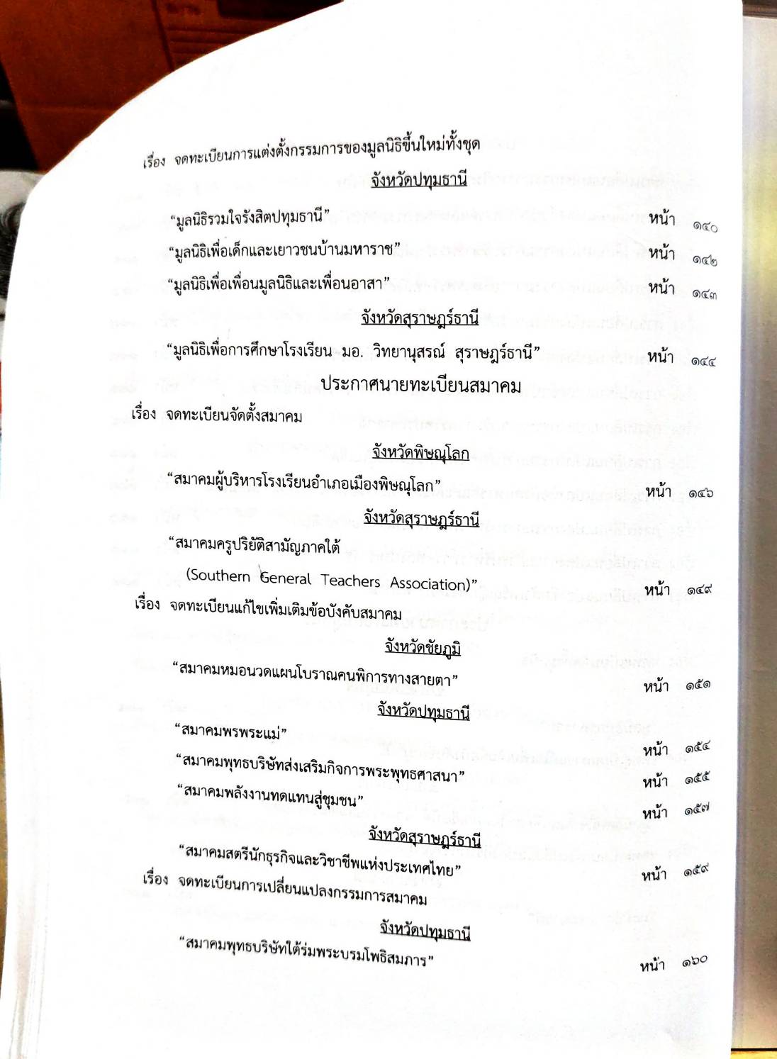 กฎหมายใหม่ 47/65 ประกาศสภา แต่งตั้งข้าราชการฯ ประกาศการขนส่งทางบก ฉ.31 ประกาศศาลเยาวชนและครอบครัวกลาง...