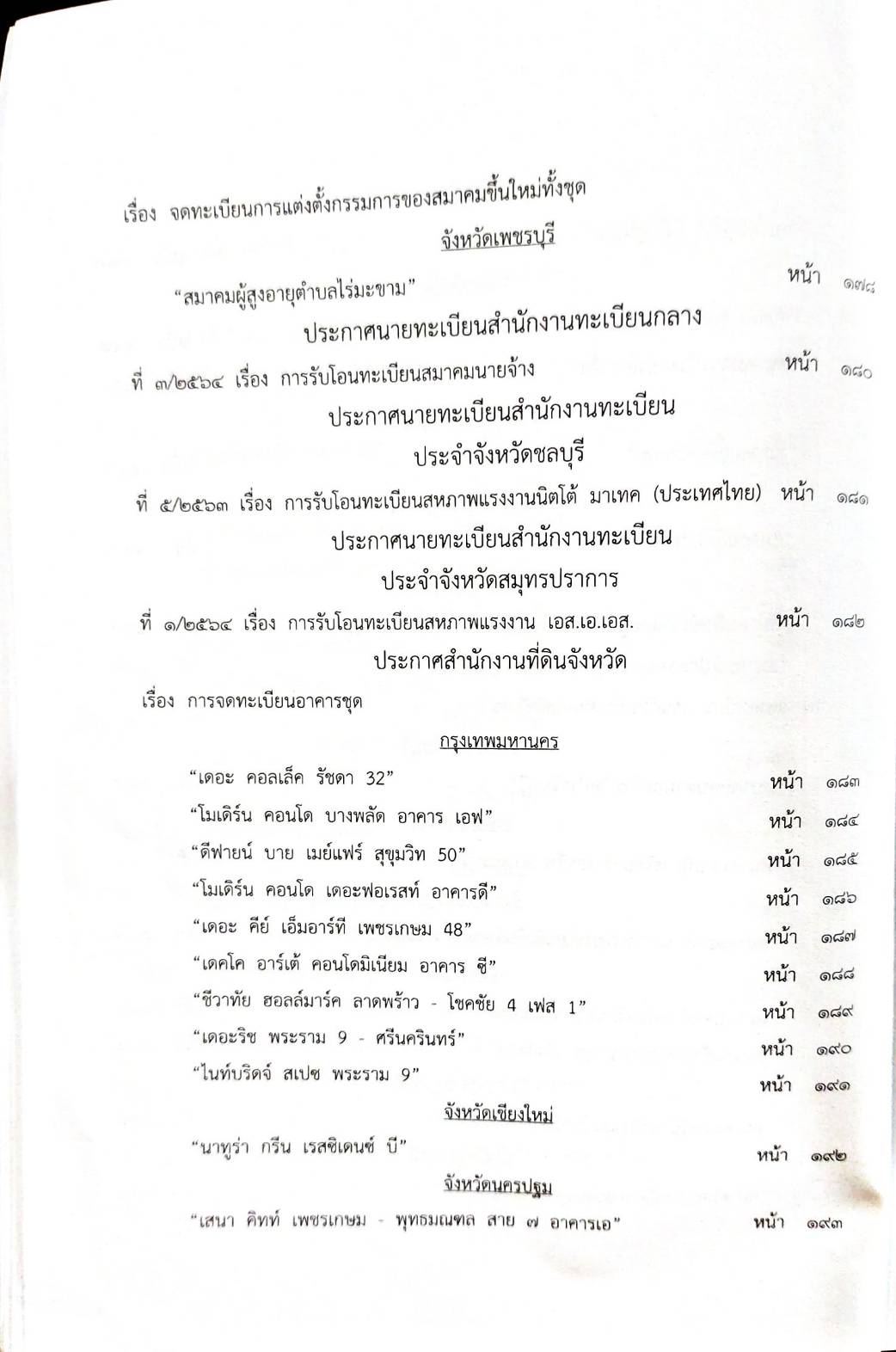 กฎหมายใหม่ 43/64 ประกาศกรมสรรพากร ภาษีเงินได้ ฉ.61 ประกาศศาลเยาวชนและครอบครัวจังหวัด.. ฯลฯ