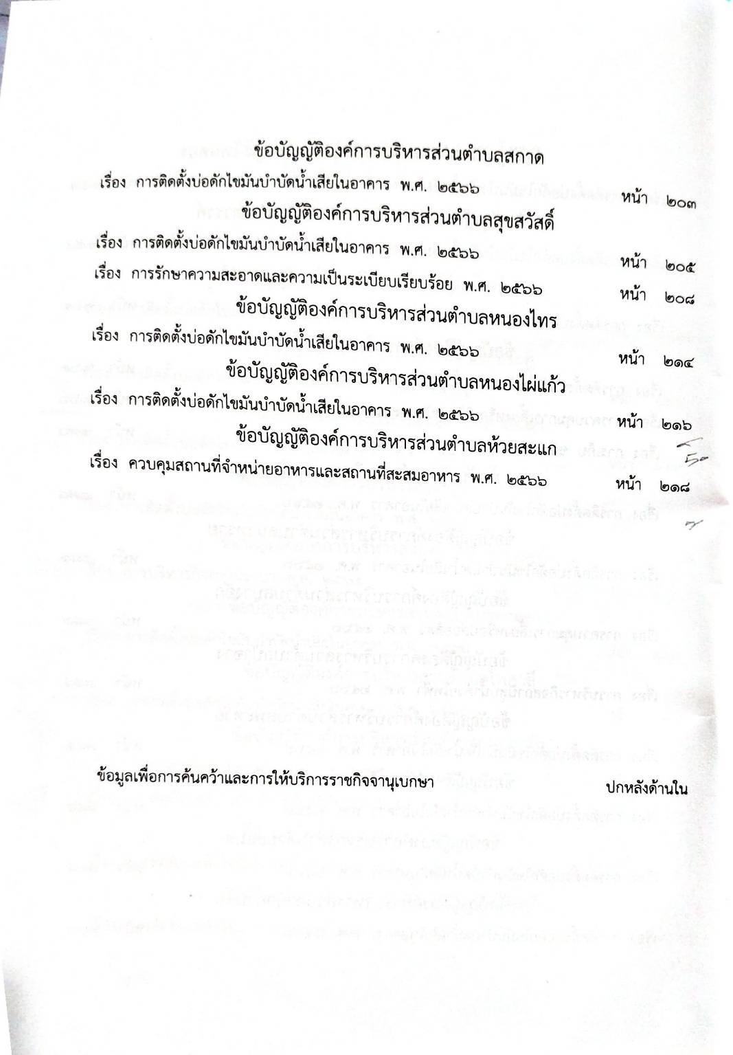 กฎหมายออกใหม่ 41/68 51 ข้อบัญญัติองค์การบริหารส่วนตำบล