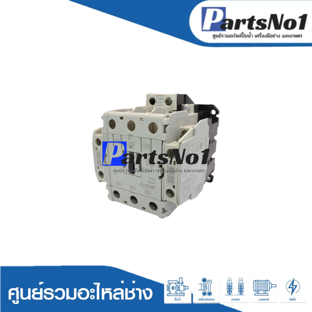 คอนแทคเตอร์มิตซูบิชิ S-T50 200V.
