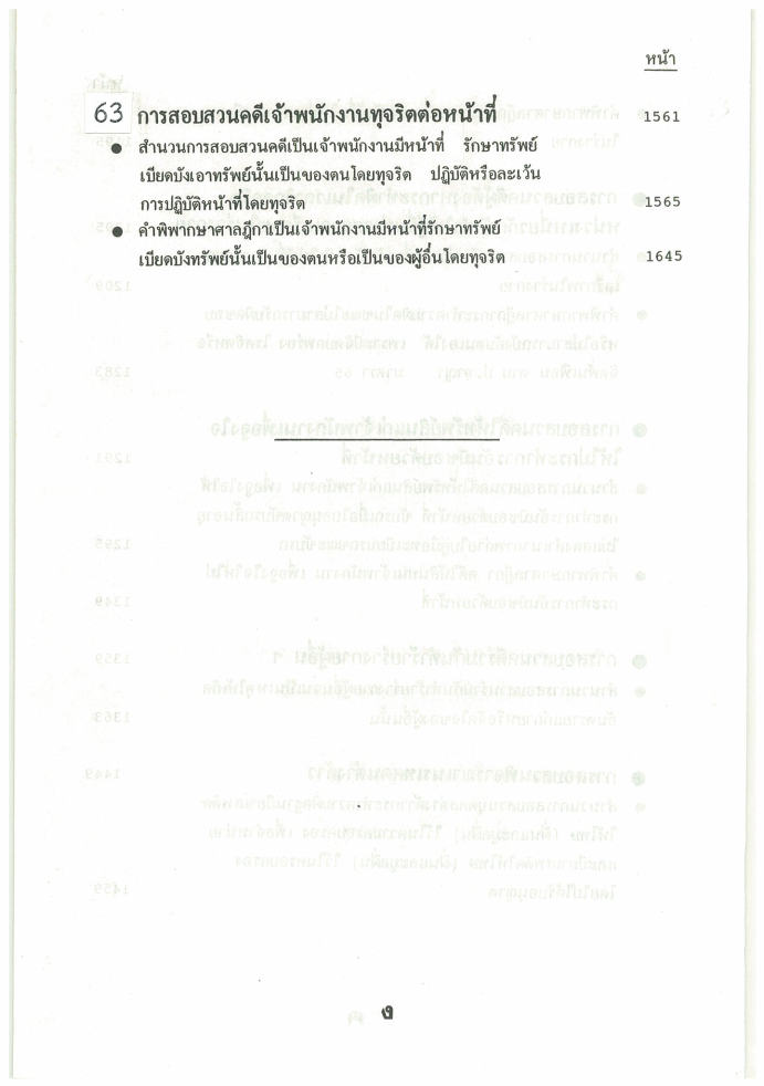 (e book) ตัวอย่างสำนวนการสอบสวนคดีอาญา4