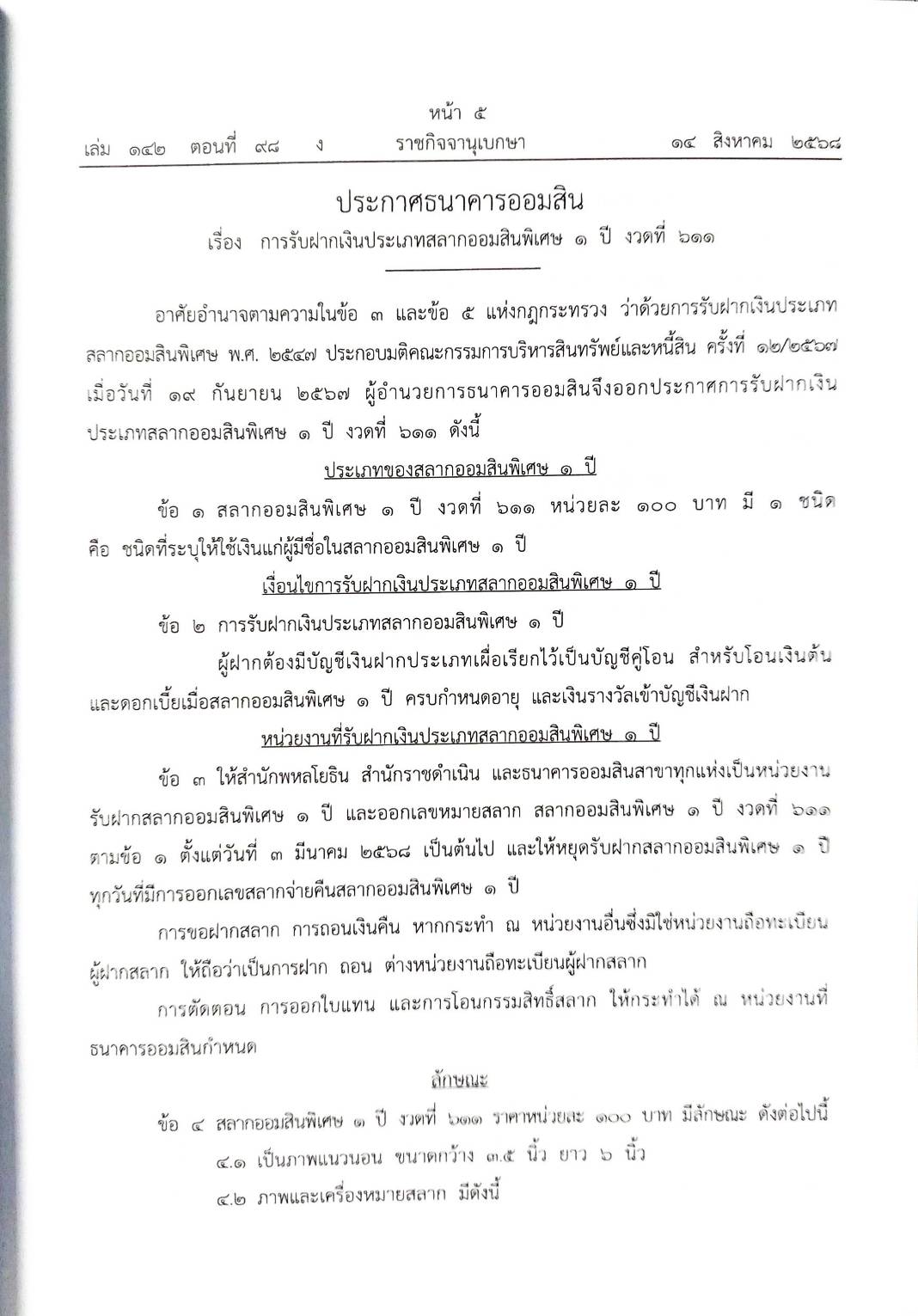 กฎหมายใหม่ ตอนที่ 142/98 รวมประกาศ ฯ