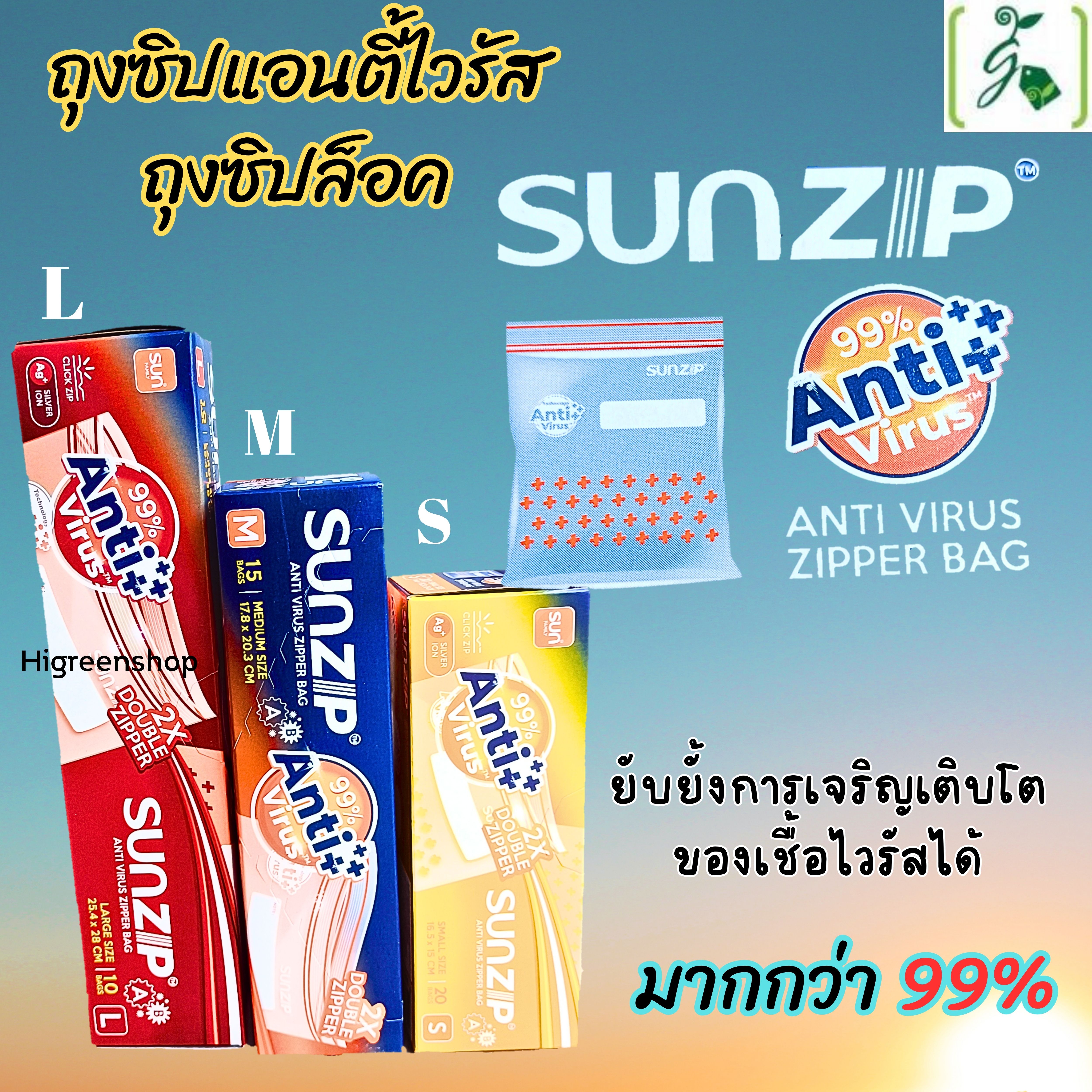 ถุงซิปแอนตี้ไวรัส ถุงซิปล็อค SUNZIP Anti Virus Zipper bag