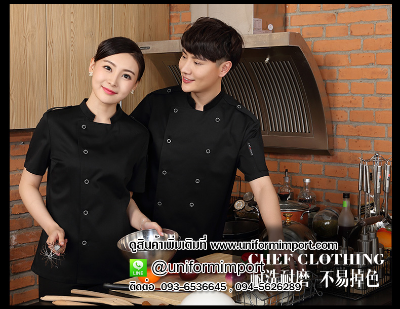ชุดเชฟ