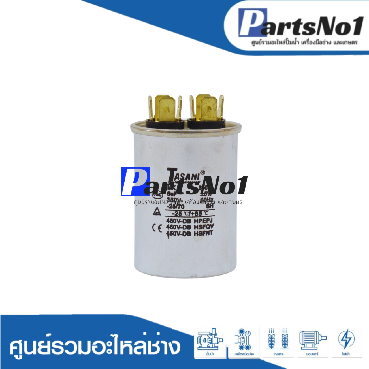 คอนเดนเซอร์มีเนียม 6 ไมโคร 350 โวลต์
