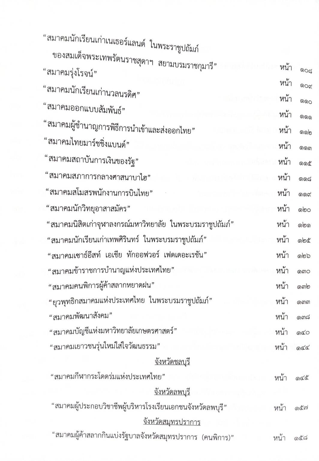 กฎหมายออกใหม่ 83/63 ประกาศกระทรวงการคลัง ฐานะการเงิน ประกาศรัฐสภา พิจารณาร่างฯ ประกาศศาลเยาวชนและครอบครัวจังหวัด.. สมาคม - มูลนิธิ