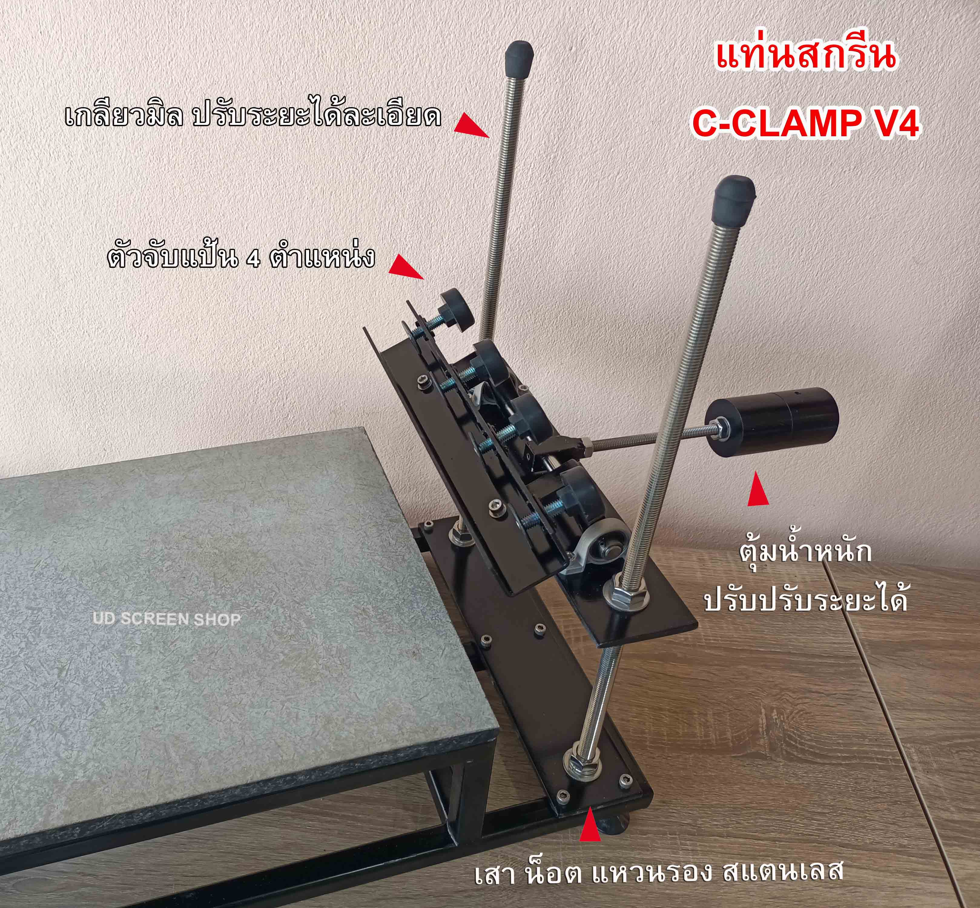 แท่นสกรีน C CLAMP V4