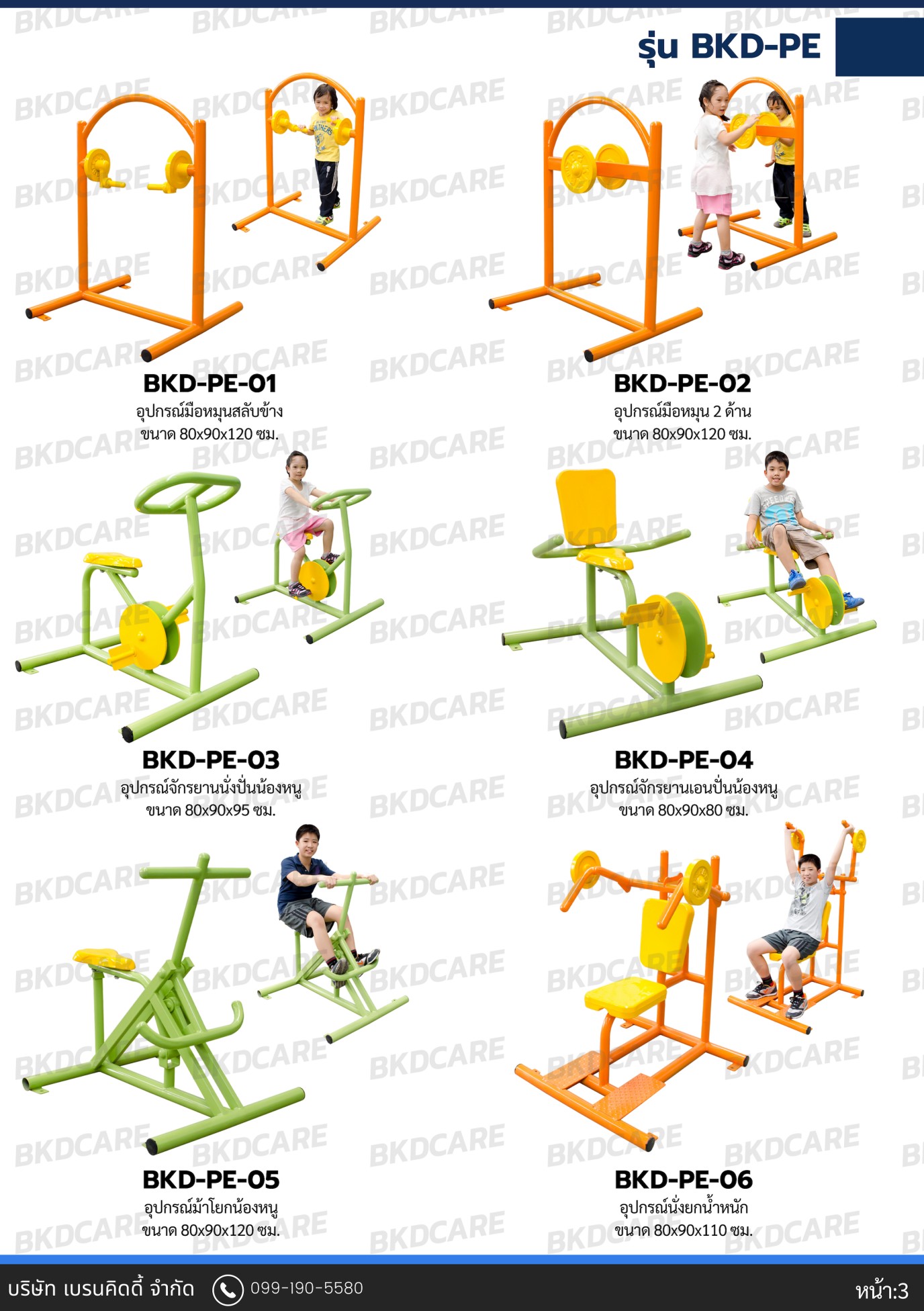 cattalog แคตตาล็อค เครื่องออกกำลังกายเด็ก รุ่นPE เครื่องออกกำลังกายกลางแจ้ง สำหรับโรงเรียน เทศบาล, สาธารณะ หมู่บ้าน ,ราคาโรงงาน รับผลิตเครื่องออกกำลังกาย