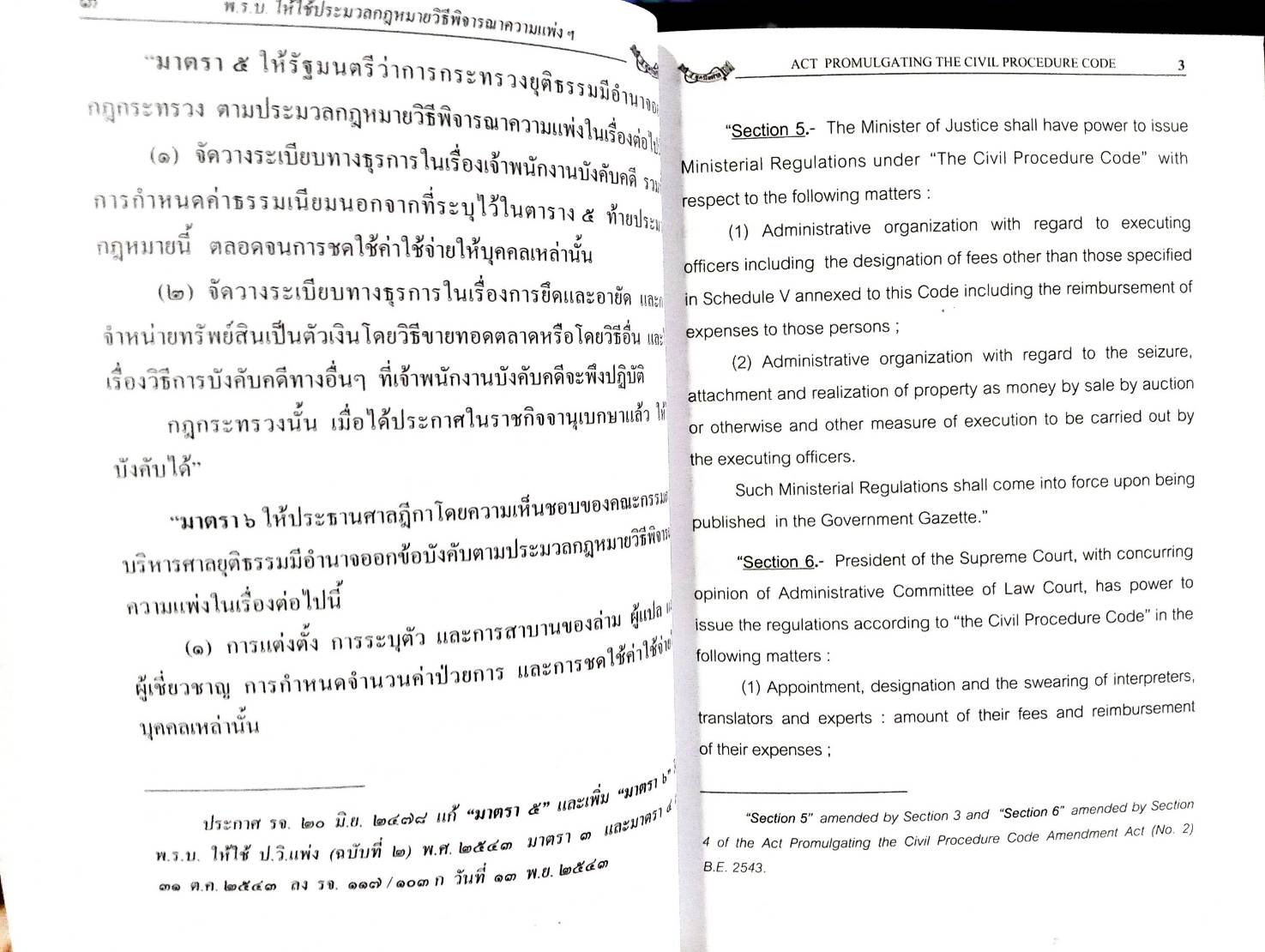 ประมวลกฎหมายวิธีพิจารณาความแพ่ง (แปลไทย-อังกฤษ) เล่มเล็ก