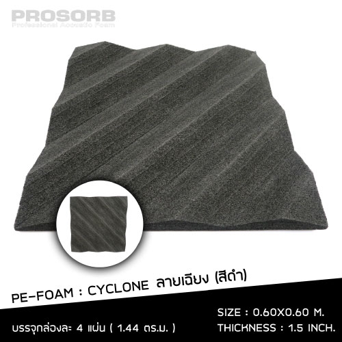 Prosorb acoustic PE foam CYCLONE 1.5 (4แผ่น / กล่อง)