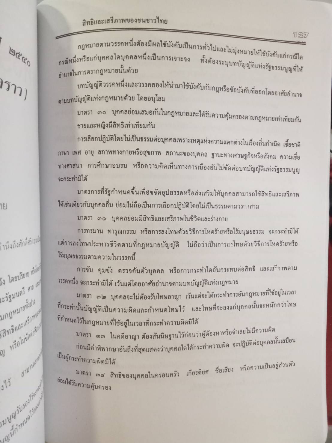 เส้นทางสู่พนักงานสอบสวน สบ.1 - สบ.4