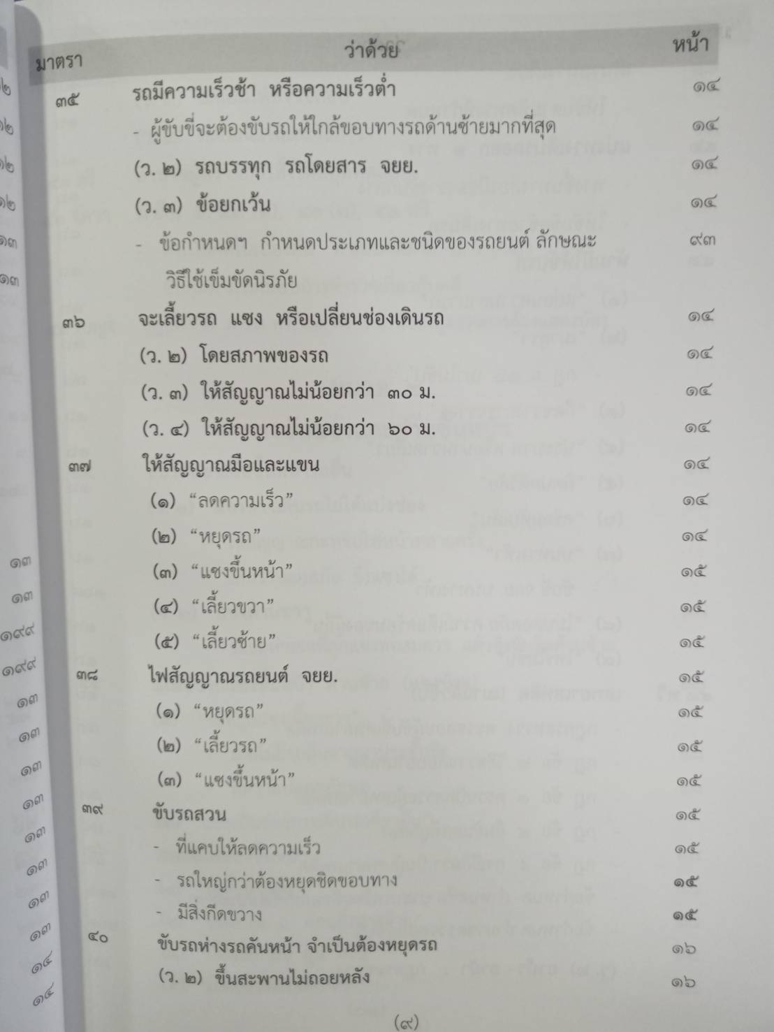 พระราชบัญญัติจราจรทางบก ปรับปรุงใหม่สุด + 3 ปี