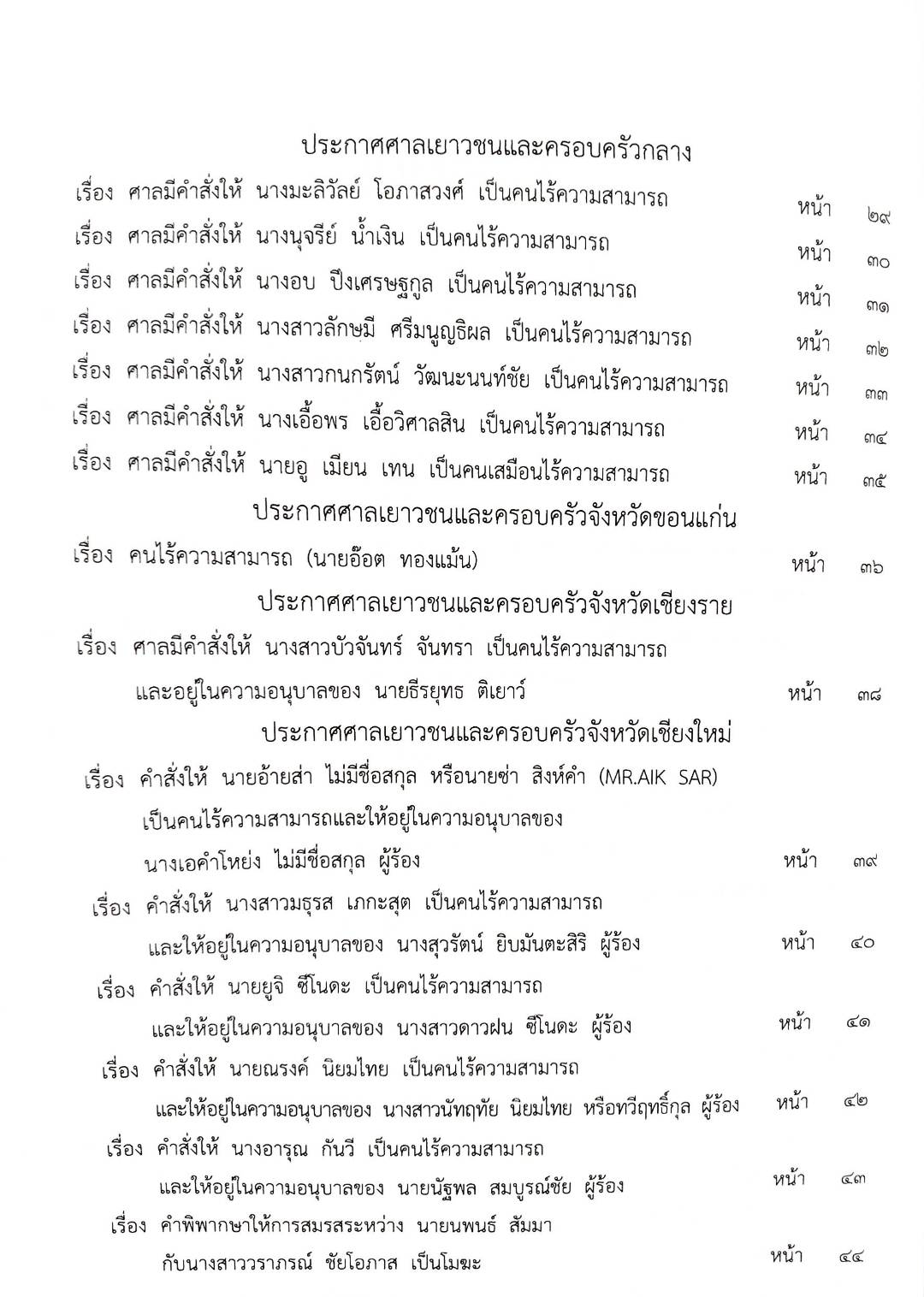กฎหมายออกใหม่ ตอนที่ 39/67 ประกาศกระทรวงมหาดไทย แก้ไขฯ ประกาศการขนส่งทางบก ฯ ฉ.202