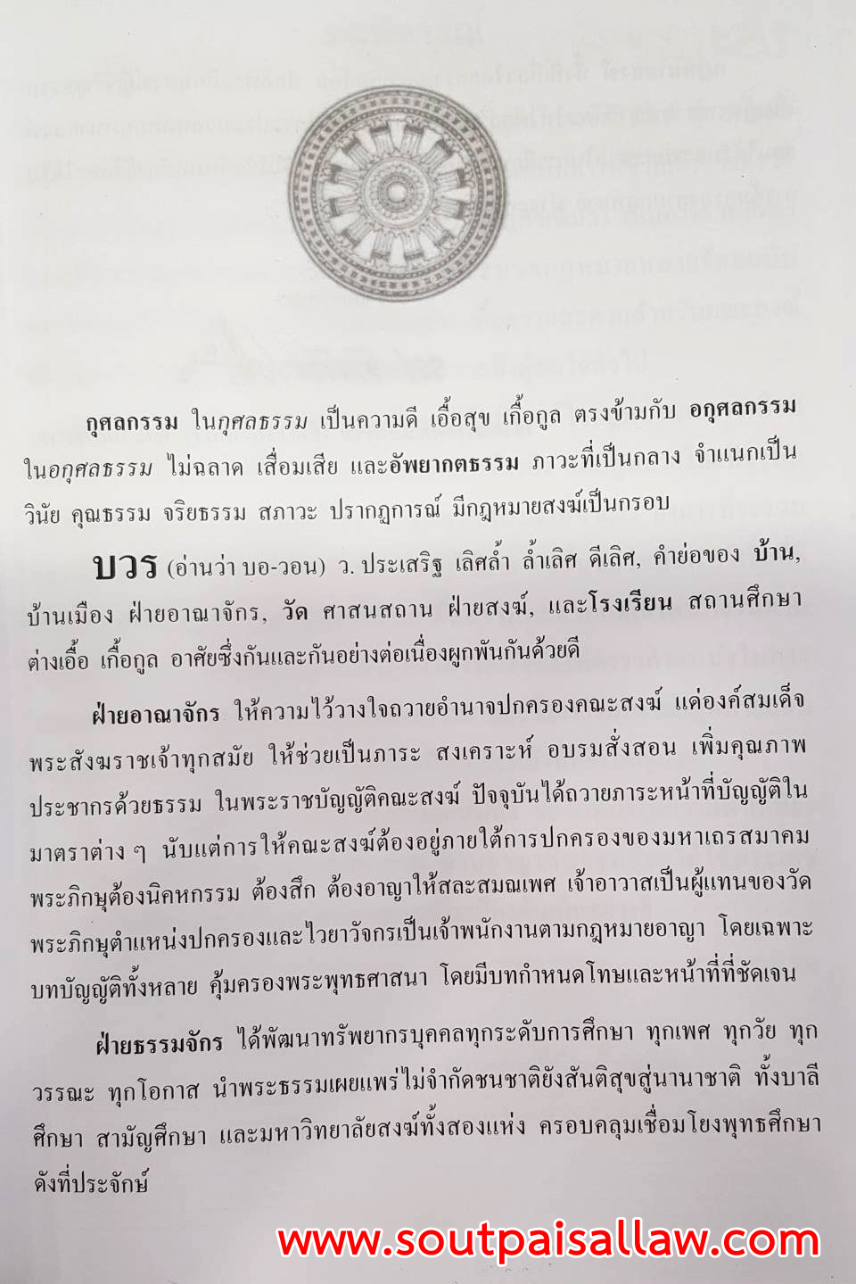 ประมวลหลักกฎหมายสงฆ์ 2 เล่มชุด + แถมฟรี 2 เล่ม