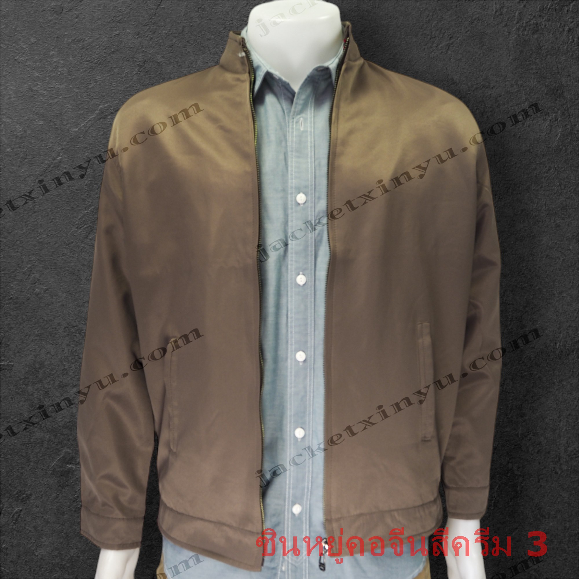 เสื้อแจ็คเก็ต Xinyu คอจีน สีน้ำตาล (สีครีม3) แจ็คเก็ตนำเข้าผลิตจากโรงงานประเทศจีน ผ้าไมโคร ผ้าไหมจีนนำเข้าคุณภาพดี รุ่นนี้เหมาะทำเป็นเสื้อทีม หรือเสื้อรุ่น ปัก logo ทรงสวยใส่เป็นเสื้อกึ่งสูทได้ เพื่อร่วมงานสัมมนา งานประชุมที่ใช้เป็นทีม