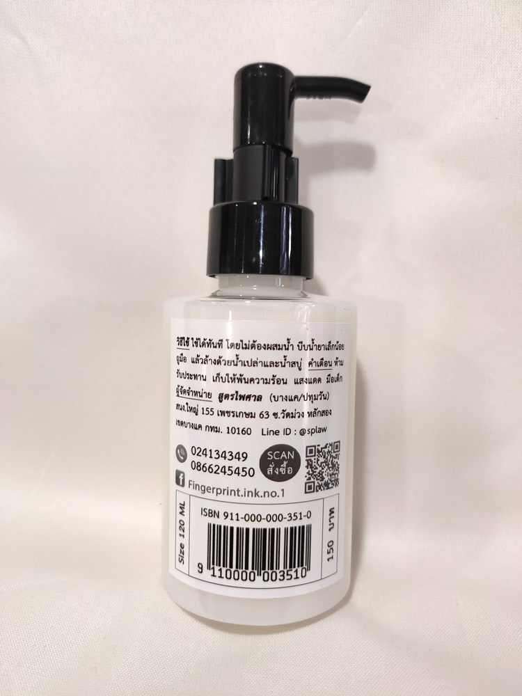 หมึกพิมพ์ลายนิ้วมือ สีดำ ขนาด 120 ml ชนิดขวดหัวจุก ขวดหัวปั๊ม ใช้กับลูกกลิ้ง Fingerprint Ink (Black)