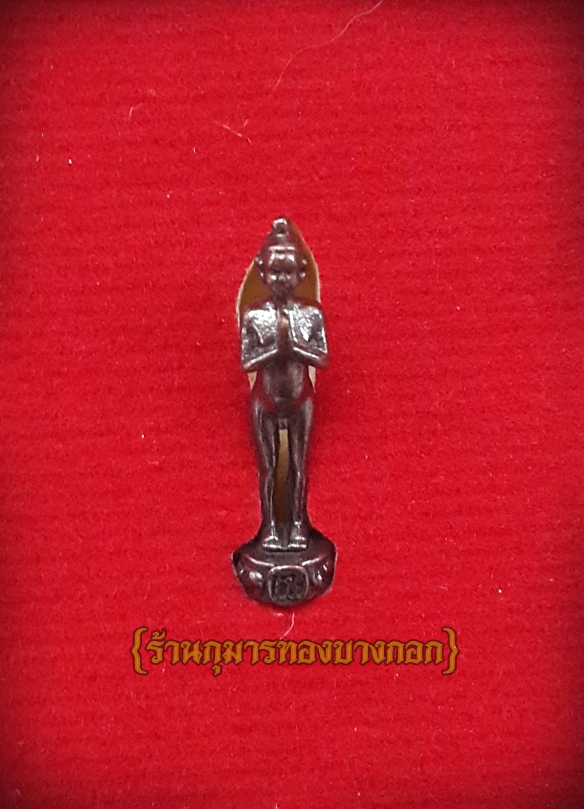 ไอ้ไข่ เด็กวัดเจดีย์ รุ่น ฉลองมณฑป รูปหล่อลอยองค์ เนื้อทองแดง ขนาดพกพาจิ๋ว สูง 1.5 ซม. (โชว์)