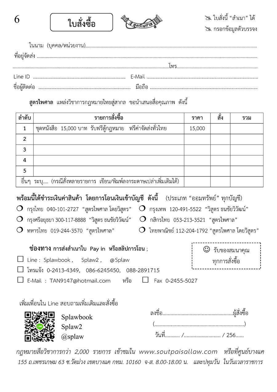 ตู้กฎหมายประจำโรงพัก (69 item)