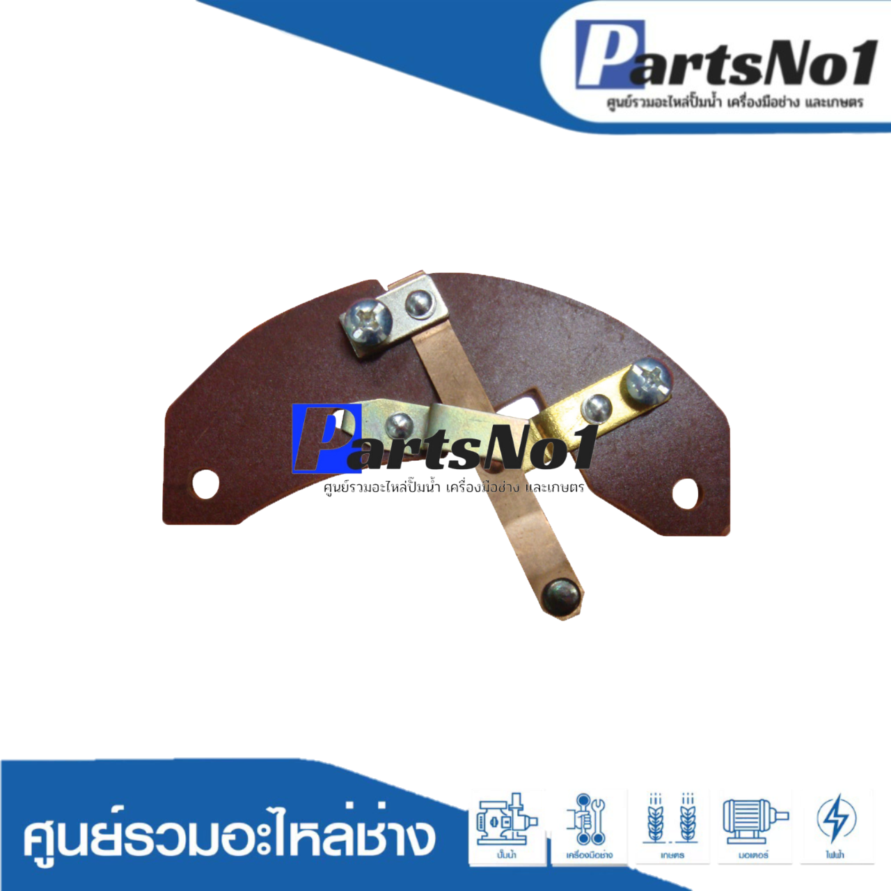ทองขาวเบอร์ #13 มอเตอร์มิตซูบิชิ 1-5 HP