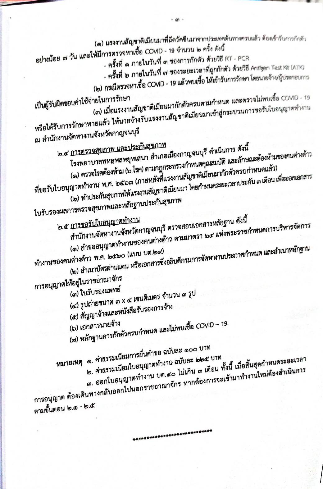 กฎหมายออกใหม่ 160/65 เล่มที่ 2 ประกาศกระทรวงมหาดไทย เรื่อง ประกาศและคำสั่งของจังหวัดที่ออกโดยผู้ว่าราชการจังหวัดและผู้ว่าราชการกรุงเทพมหานคร ตามพระราชบัญญัติโรคติดต่อ พ.ศ. 2558 ฉ.50