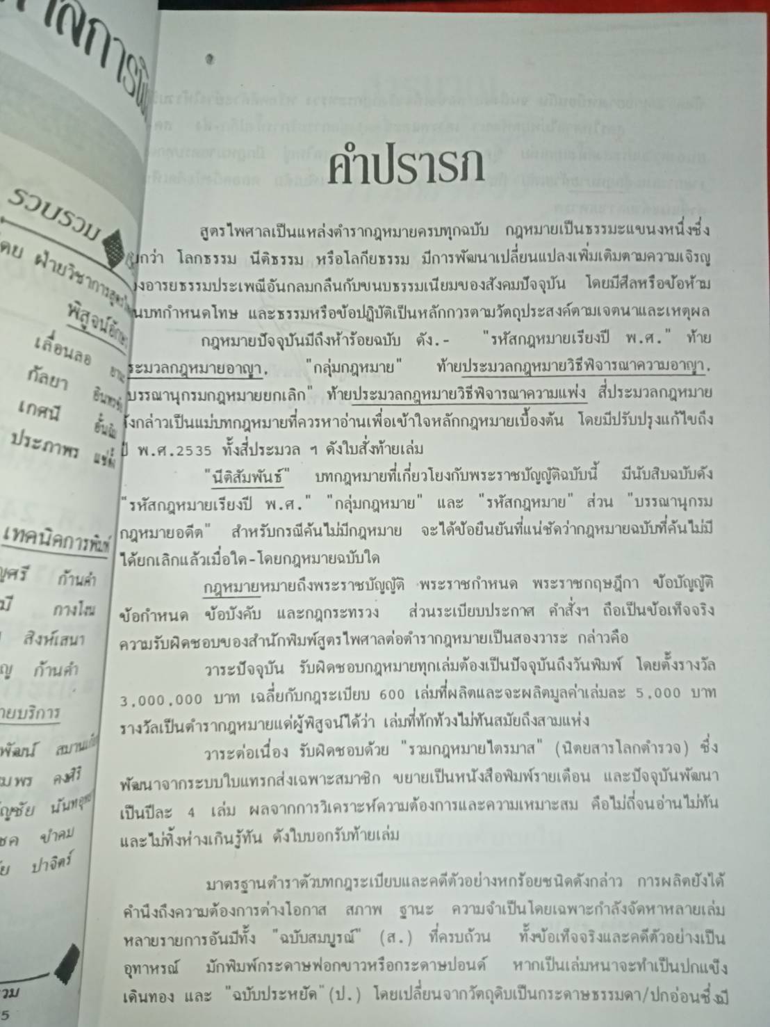 พระราชบัญญัติการค้าข้าว พุทธศักราช 2489