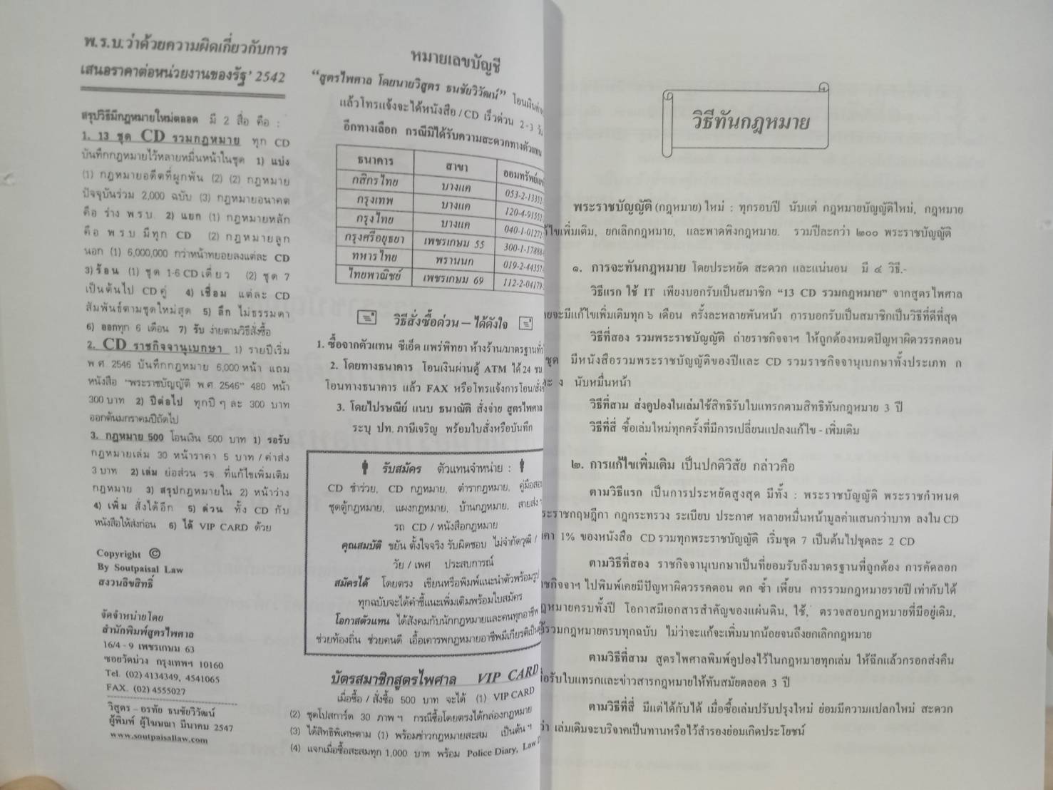 พระราชบัญญัติว่าด้วยความผิดเกี่ยวกับการเสนอราคาต่อหน่วยงานของรัฐ พ.ศ.2542
