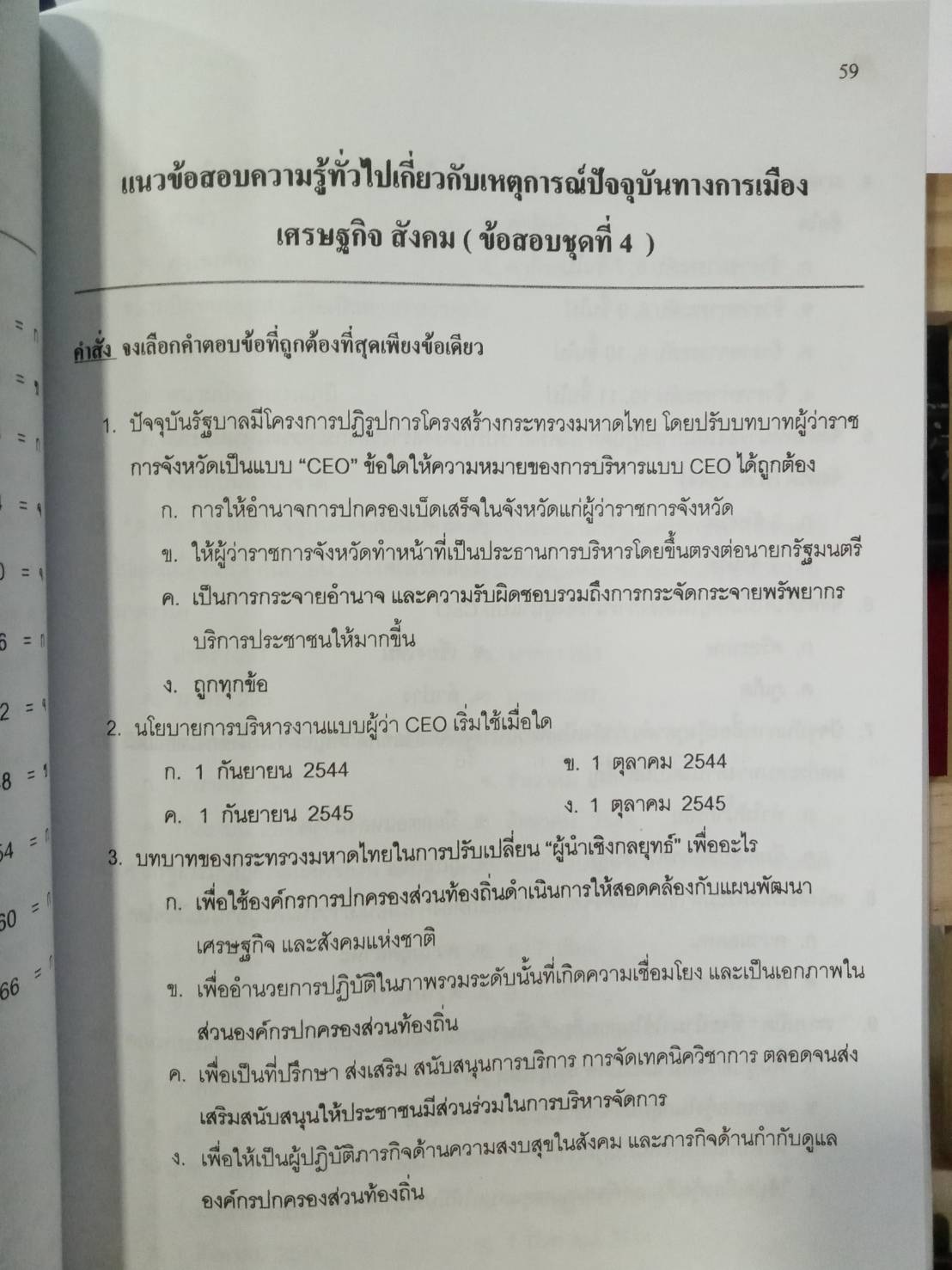 ดักเก็งข้อสอบ พนักงาน อบต.ระดับ 3 เล่ม 2