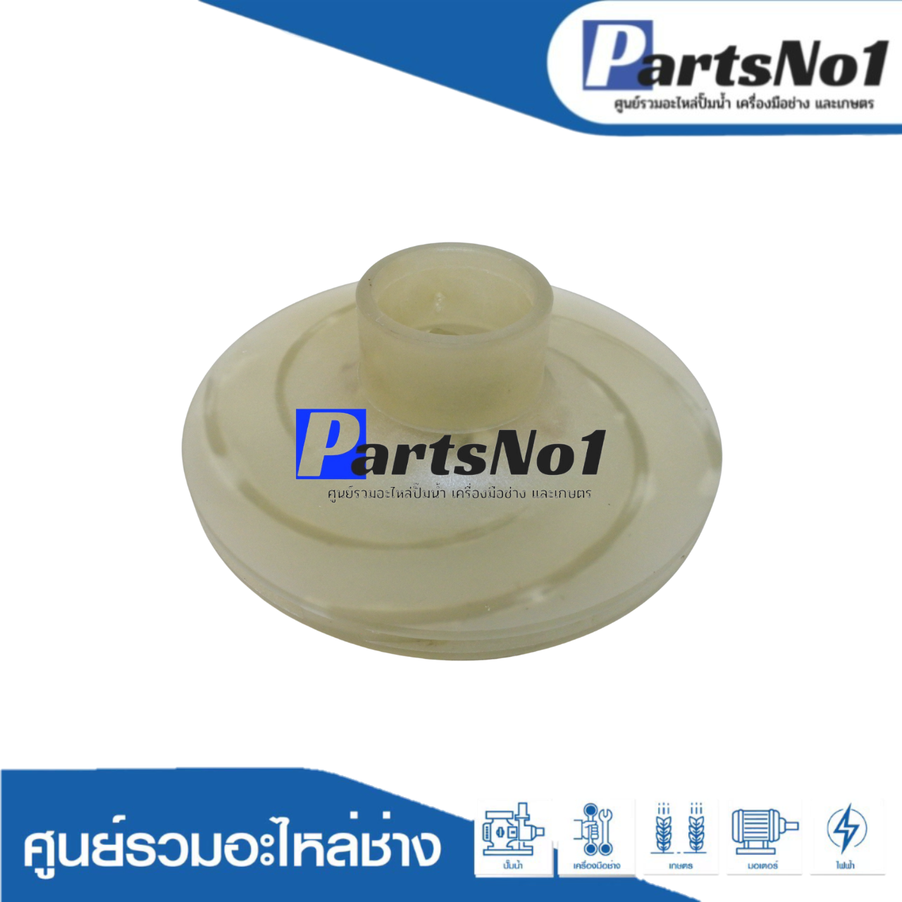 ใบพัดน้ำ 2HP PC