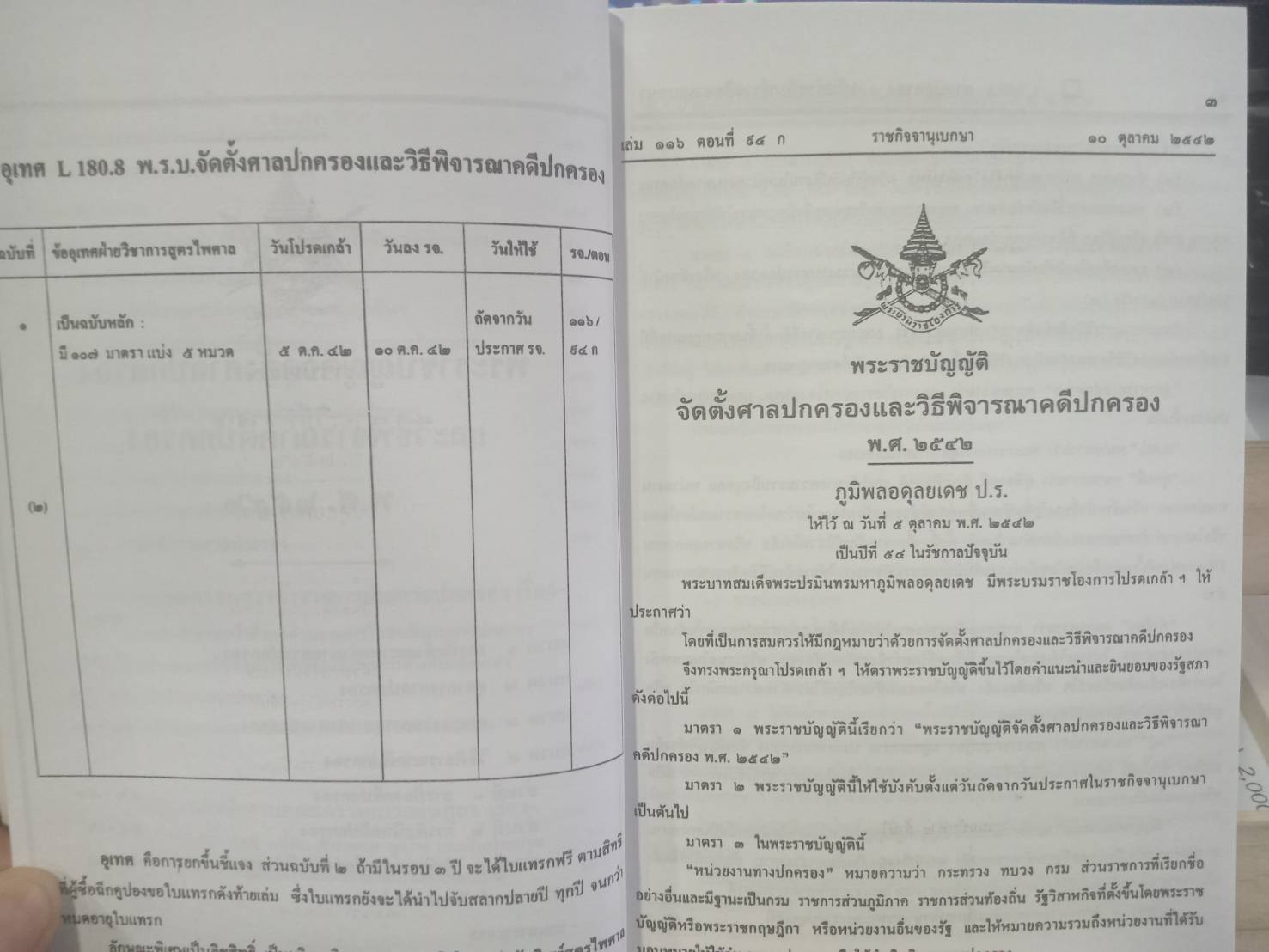 ศาลปกครอง