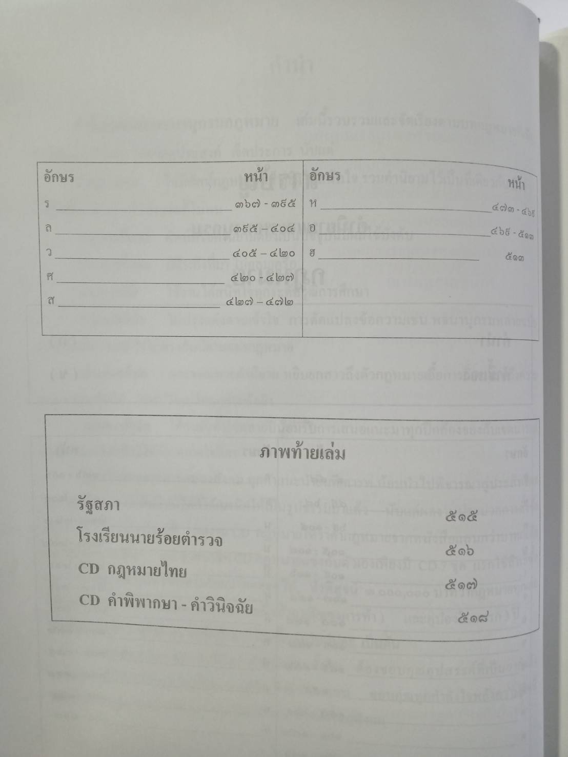 คำนิยาม และพจนานุกรมกฎหมาย พุทธศักราช 2545