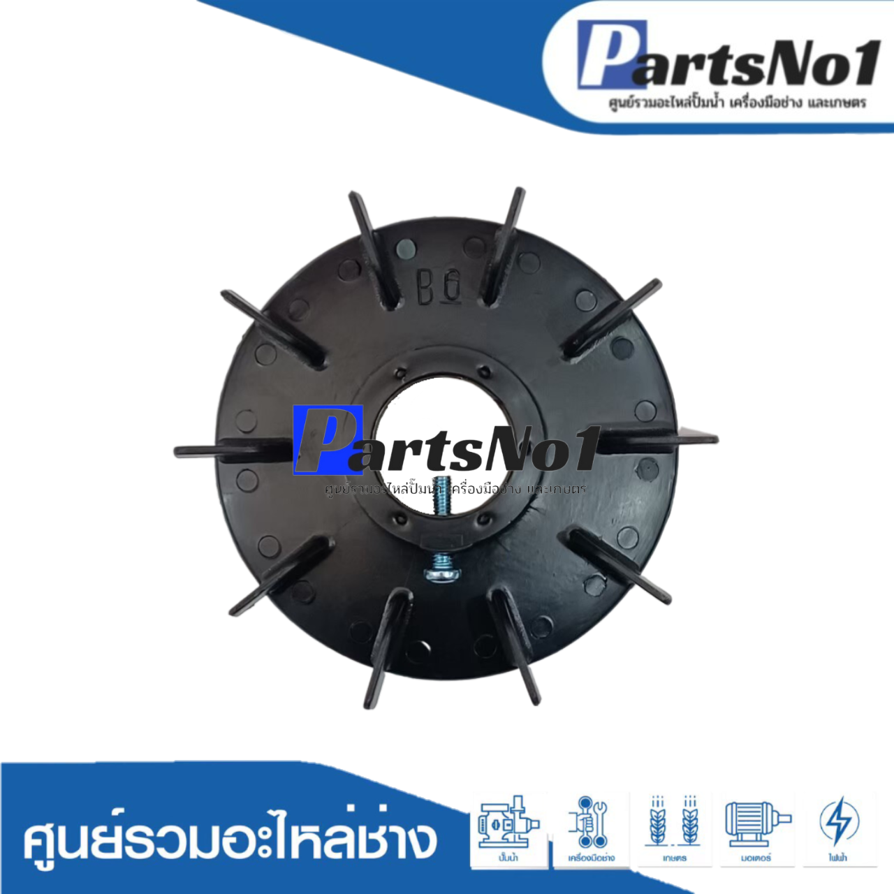 ใบพัดลมพลาสติกดำ B6"