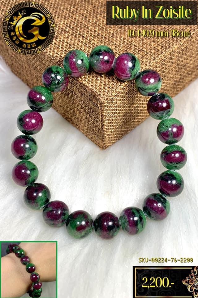 ข้อมือหินรูบี้อินซอยไซต์(Ruby In Zoisite)