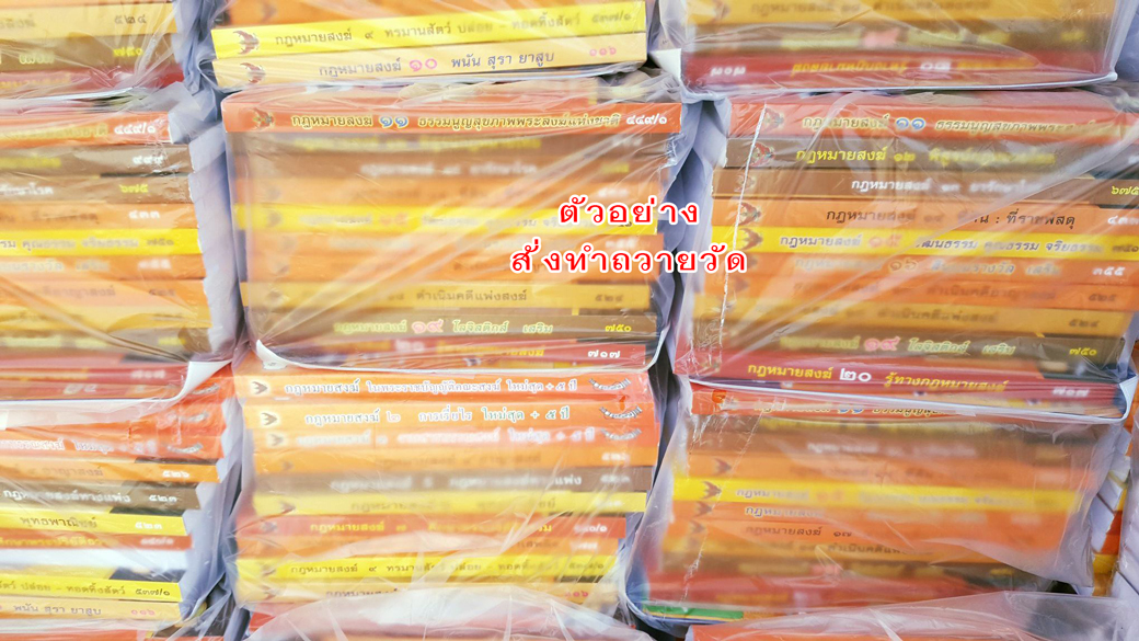 ชุดกฐิน (บุญสำเร็จ) ชุดที่ 2