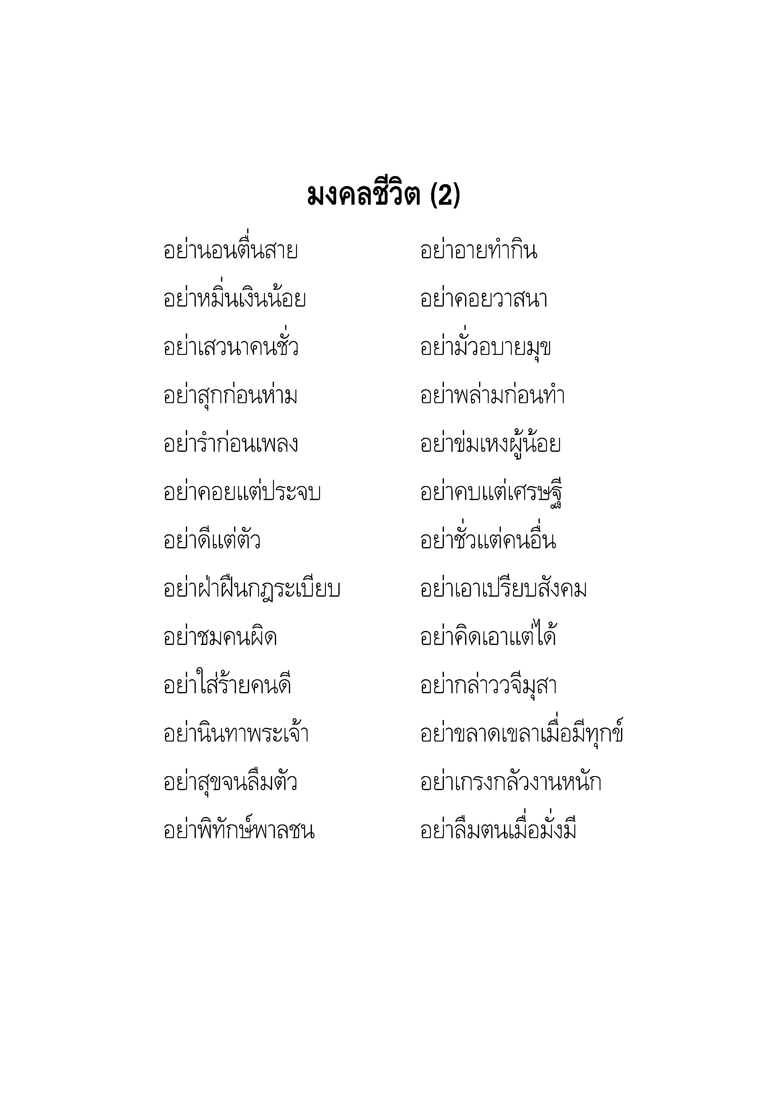 ยอดพระกัณฑ์ไตรปิฎก ต้นฉบับเดิม พระคาถาชินบัญชร สมเด็จพระพุฒาจารย์ โต พรหมรังสี
