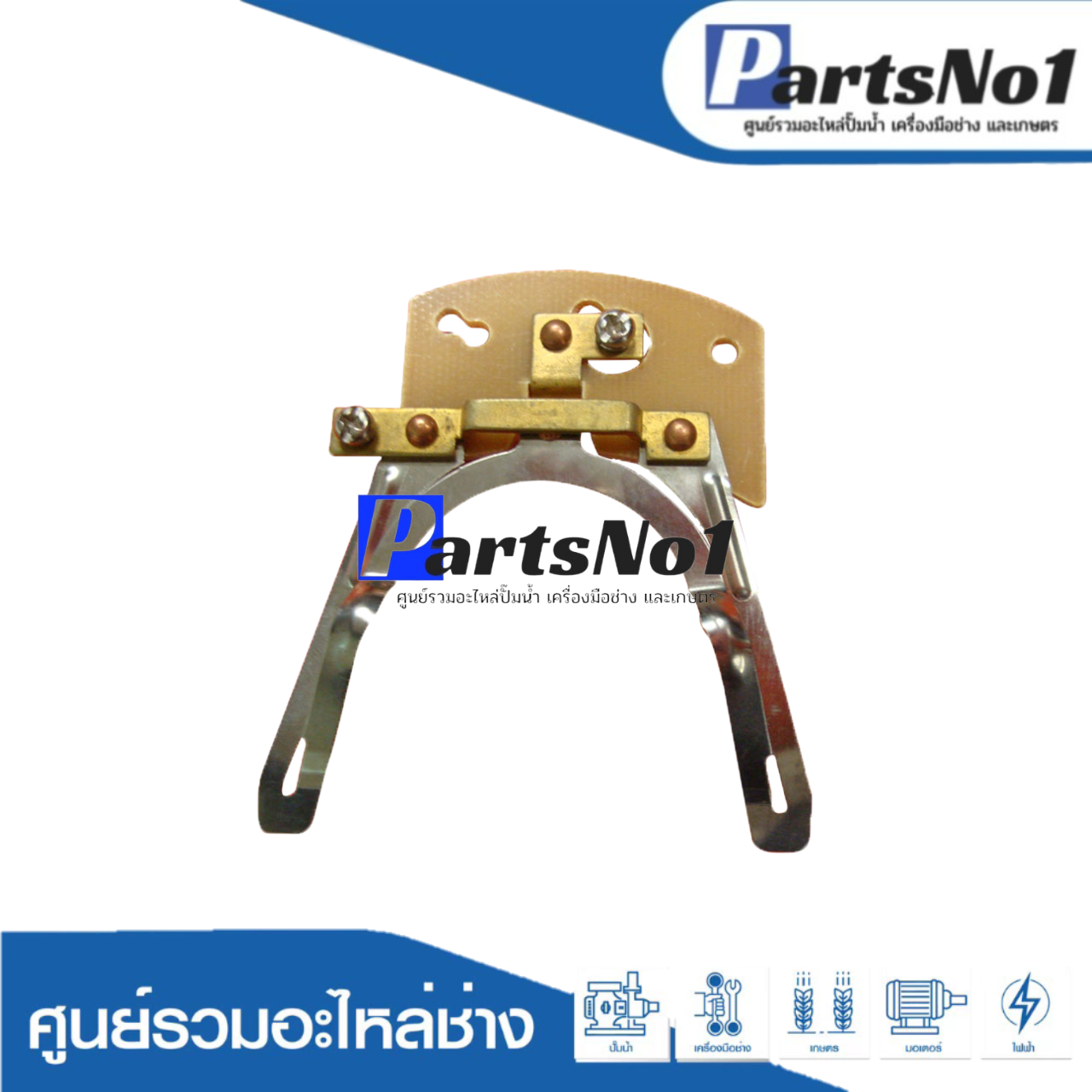 ทองขาวเบอร์ #12 มอเตอร์มิตซูบิชิ 1/4-1/3 HP ใหม่