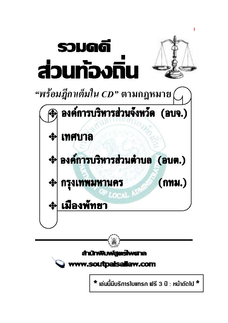 (e book) รวมคดีส่วนท้องถิ่น