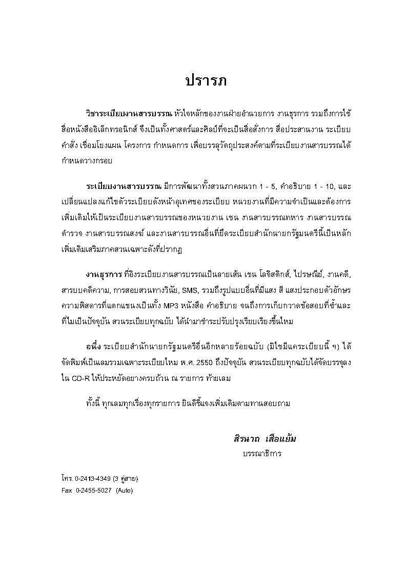 (e book) ดักเก็งข้อสอบ ระเบียบสำนักนายกรัฐมนตรีว่าด้วยงานสารบรรณ เล่ม 2