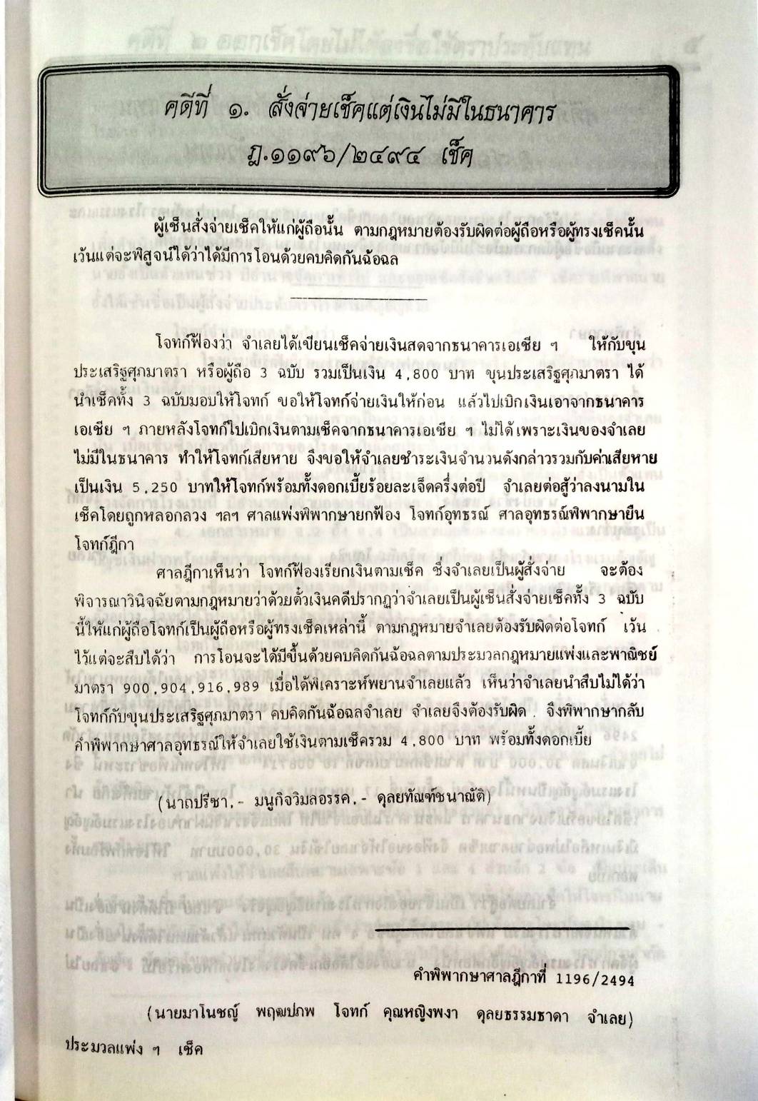 108 คดีเช็คแพ่ง (หนังสือเก่า มือ1)