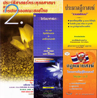 สังฆทานถวายวัด ชุด 2