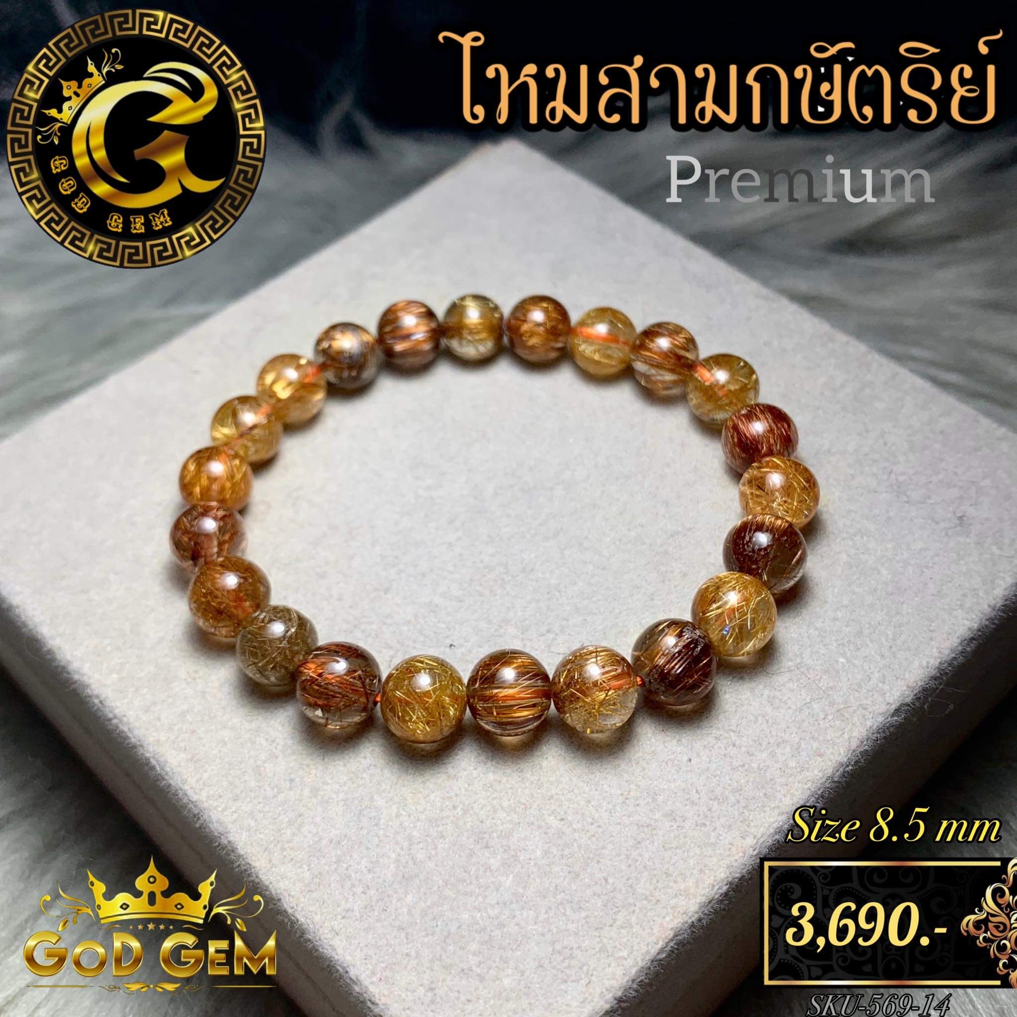 ข้อมือหิน ไหมสามกษัตริย์