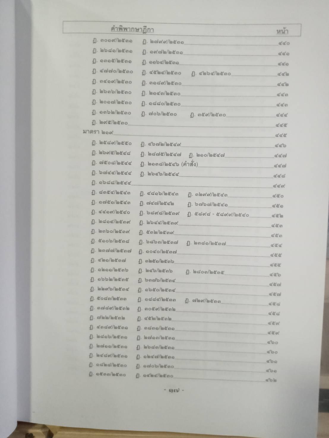 คำอธิบาย ป.วิ.อาญา 3 พร้อมฎีกาใหม่สุดเรียงมาตรา (ปกแข็ง)