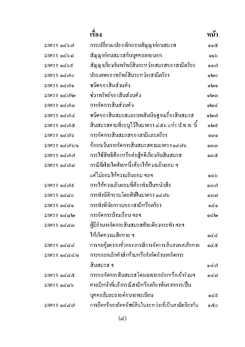 (e book) ย่อหลักกฎหมายครอบครัว ตาม ป.แพ่ง บรรพ 5
