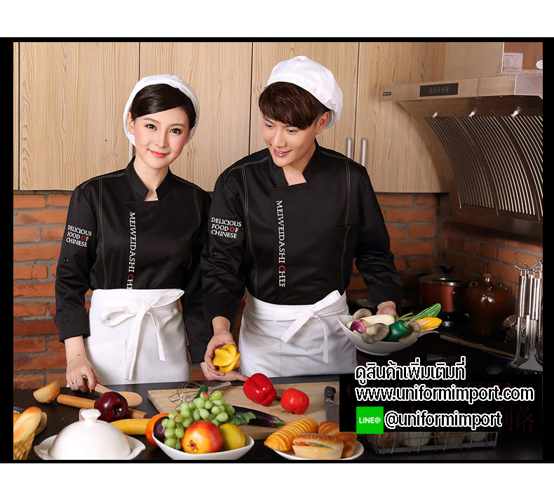 เสื้อเชฟ เสื้อกุ๊ก เสื้อ chef