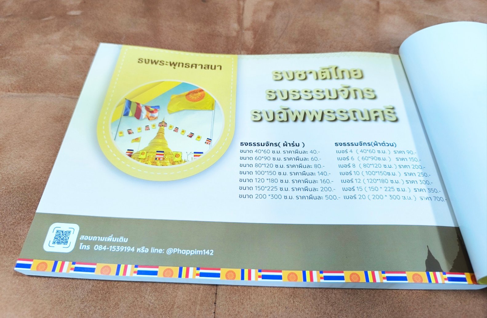 ใบอนุโมทนาบัตร (100 แผ่น/เล่ม) มีต้นขั้ว