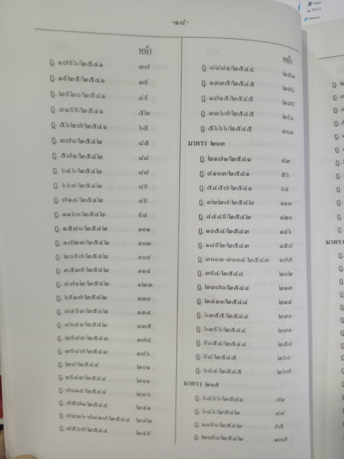 ฎีกาใหม่ ป.วิ.อาญา พ.ศ.2541-2546 (5H 01)