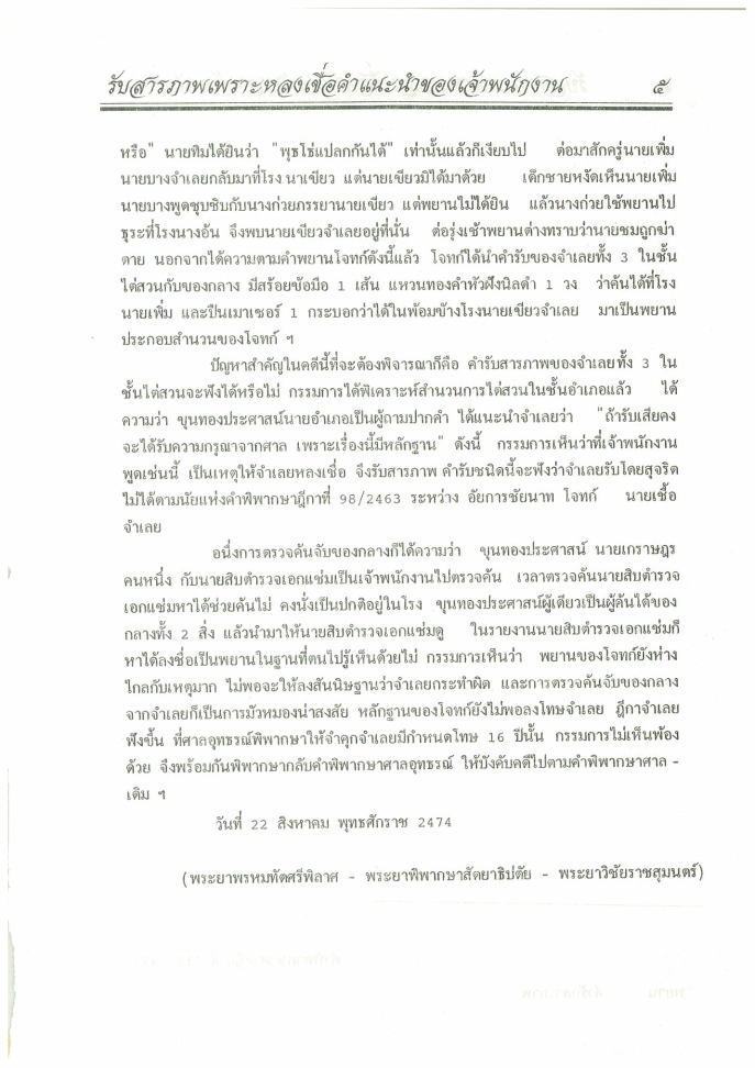 (e book) 108 คดีฆ่า