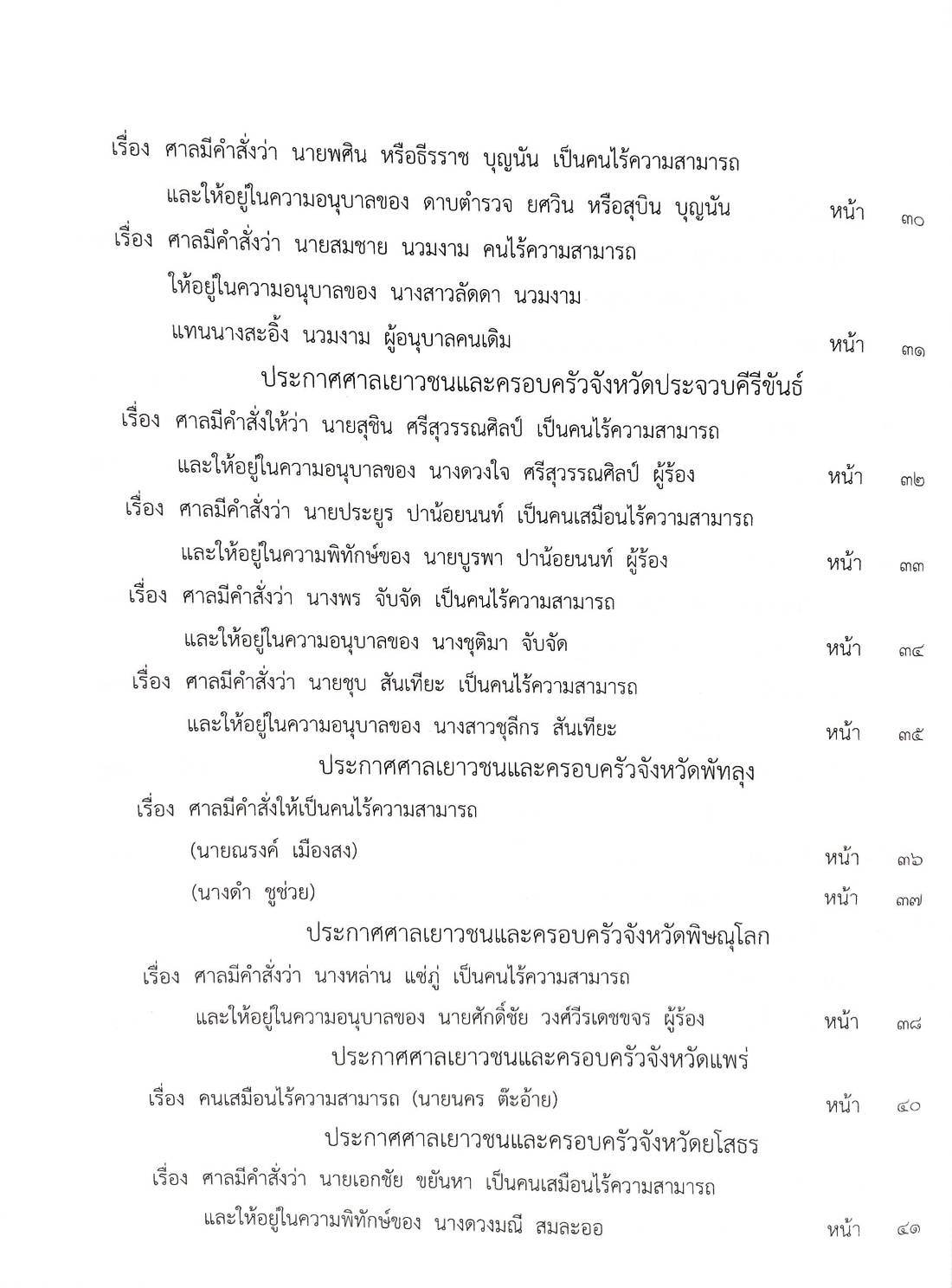 กฎหมายออกใหม่ ตอนที่ 42/63 ประกาศกระทรวงมหาดไทย ประกาศรัฐสภา ประกาศศาลเยาวชนและครอบครัวกลาง