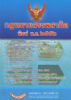 กฎหมายสรรพสามิต