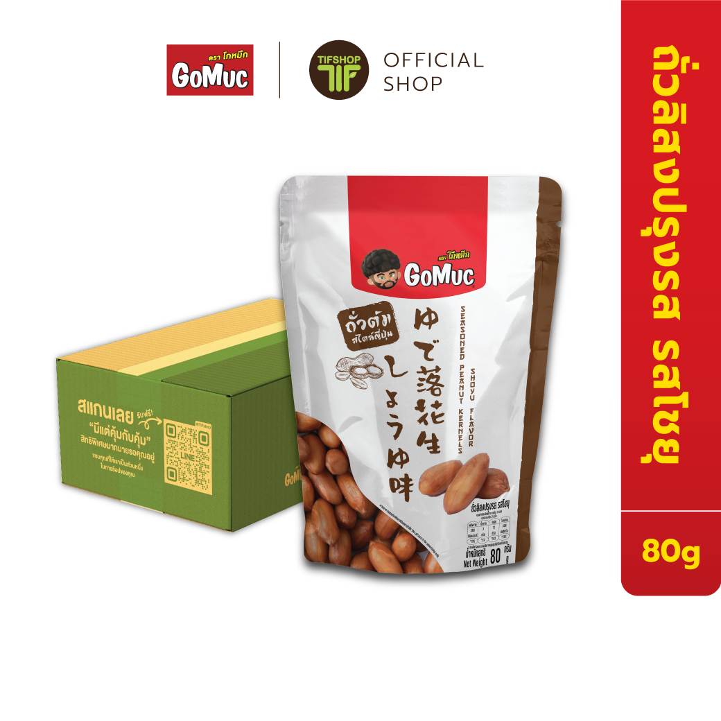 [ขายยกลัง 50 ซอง] GoMuc โกหมึก ถั่วลิสงปรุงรส รสโชยุ 80 กรัม Seasoned Peanut Kernels Shoyu Flavor