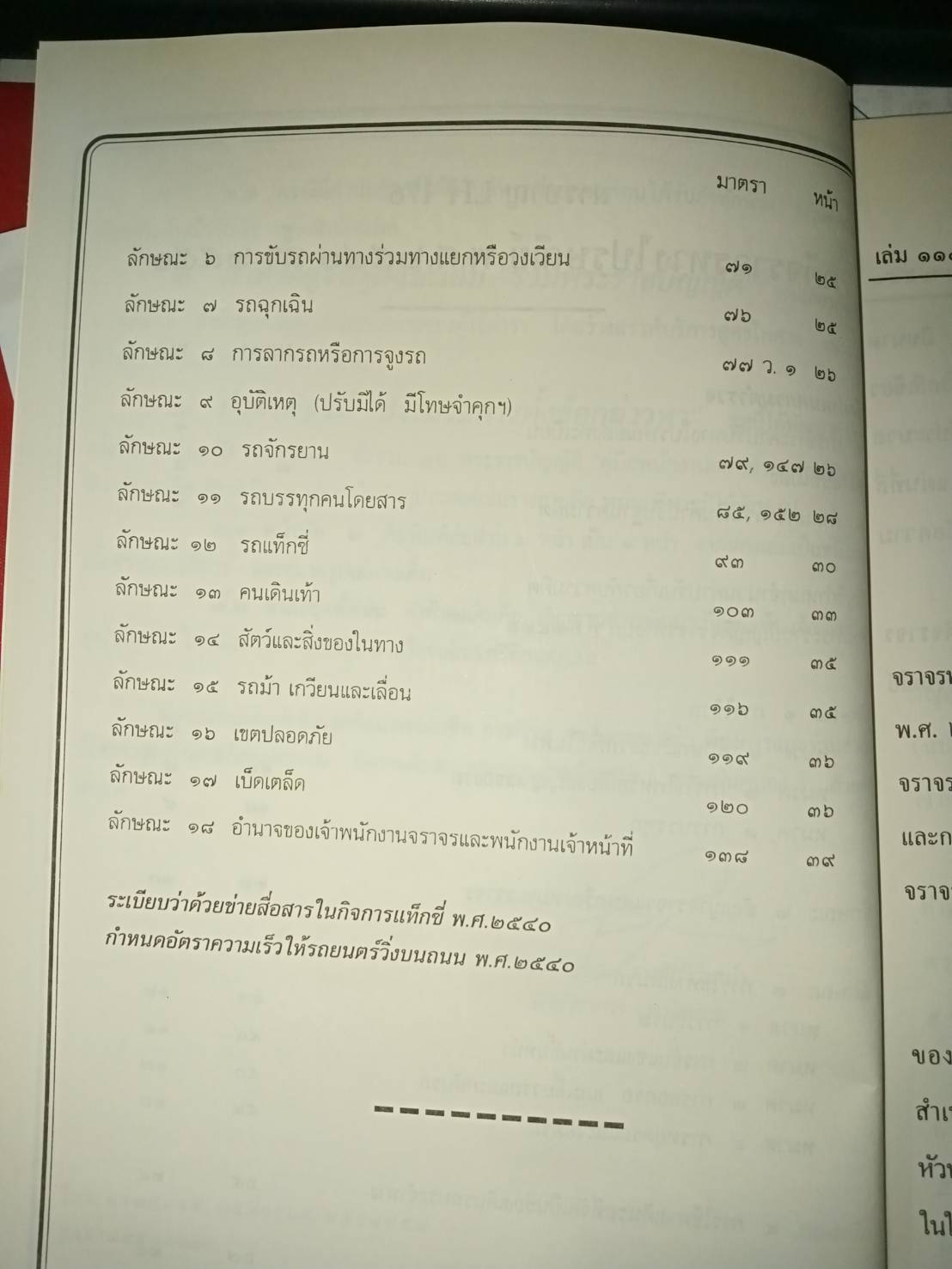 คู่มือชำระค่าปรับคดีจราจรทางไปรษณีย์